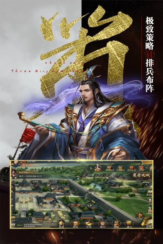 穿行三國(guó)安卓版截圖