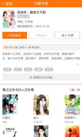 趣味閣小說閱讀網截圖