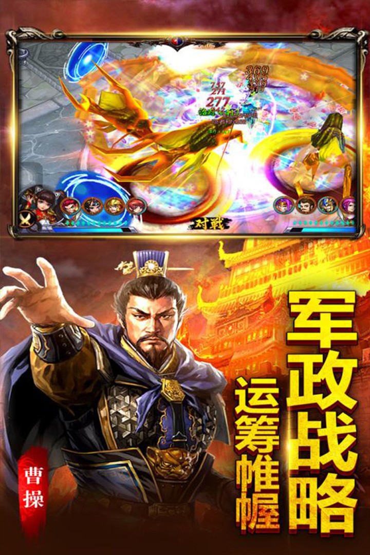 掃蕩三國安卓版截圖