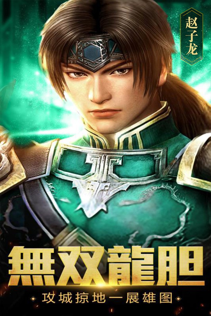 掃蕩三國安卓版截圖