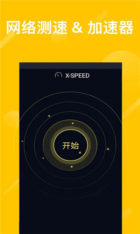 測(cè)速管家截圖