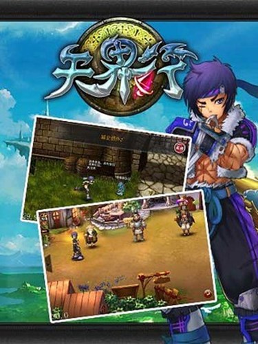 天界行手機版