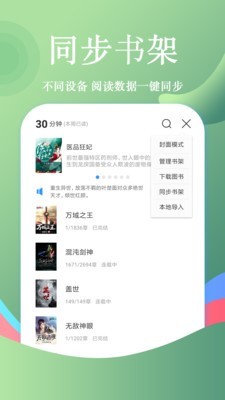 飛閱小說截圖