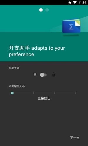 開支助手截圖