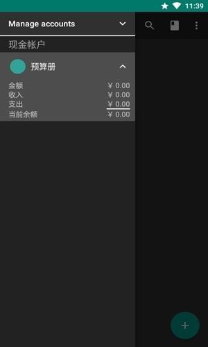 開支助手截圖