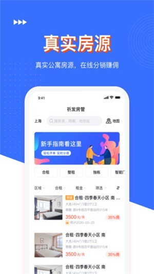 祈發(fā)房管家截圖