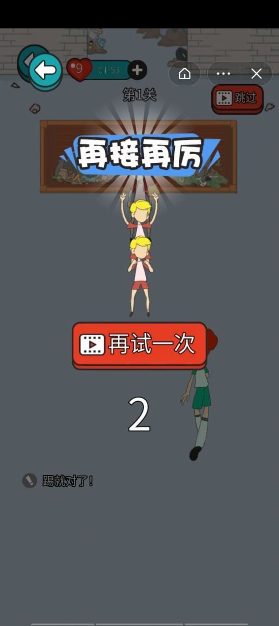 踢的進(jìn)嗎安卓版截圖