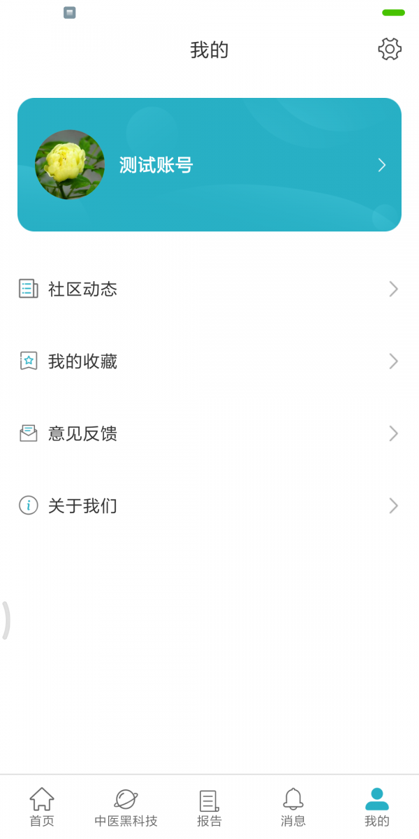 祉云健康截圖