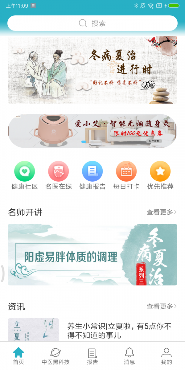 祉云健康截圖