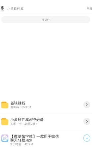 小浪軟件庫(kù)截圖