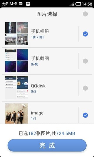 換機助手截圖