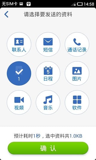 換機助手截圖