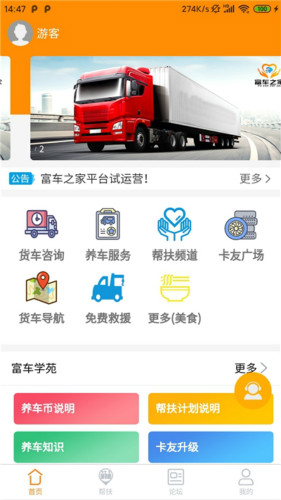 富車之家