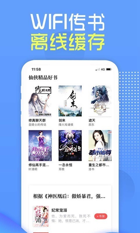 挑燈閱讀截圖