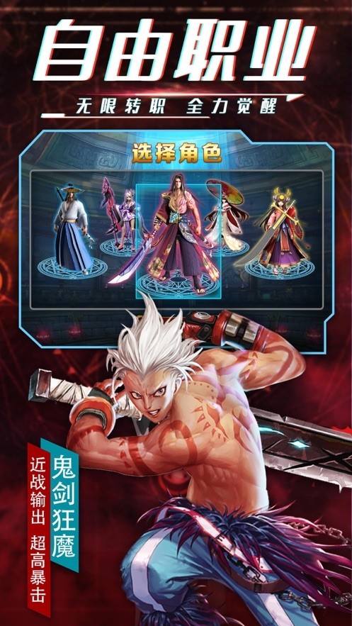 鬼劍之刃紅包版截圖