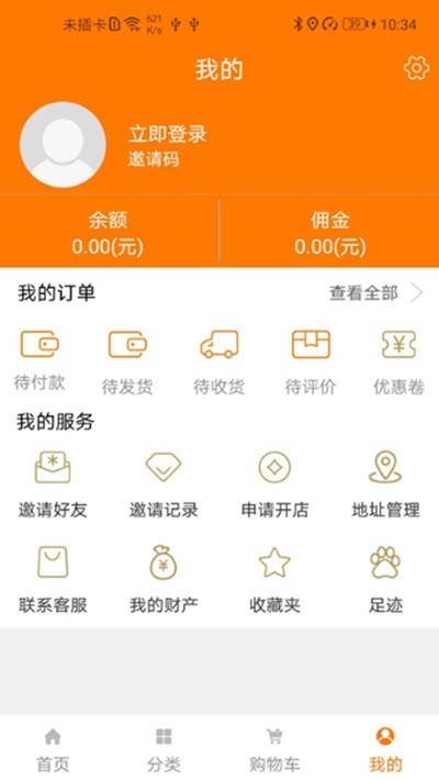 速購生活購物截圖