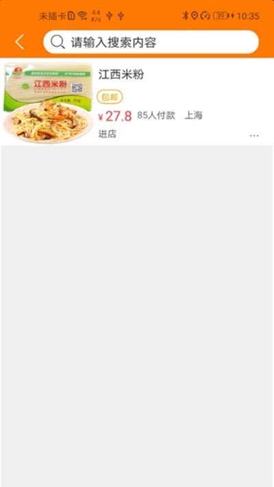 速購生活購物截圖