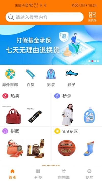 速購生活