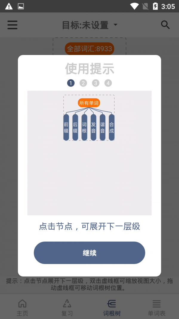 詞根英語(yǔ)學(xué)習(xí)截圖
