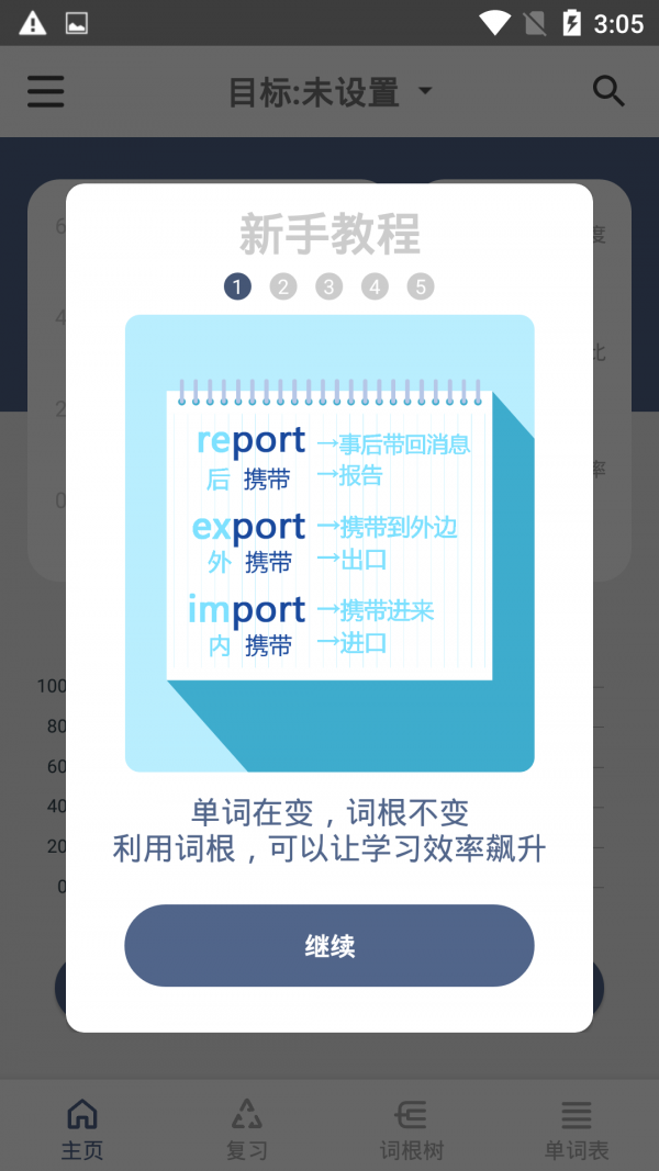 詞根英語(yǔ)學(xué)習(xí)截圖