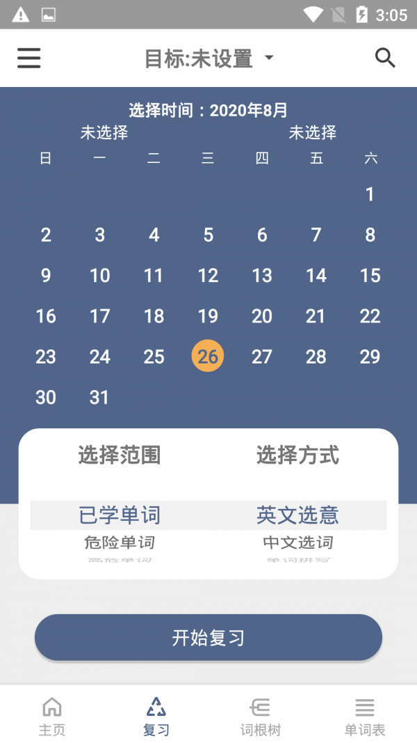 詞根英語(yǔ)學(xué)習(xí)截圖