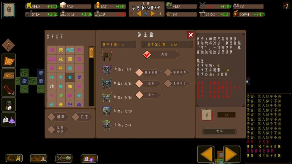 東周模擬戰(zhàn)測(cè)試版截圖