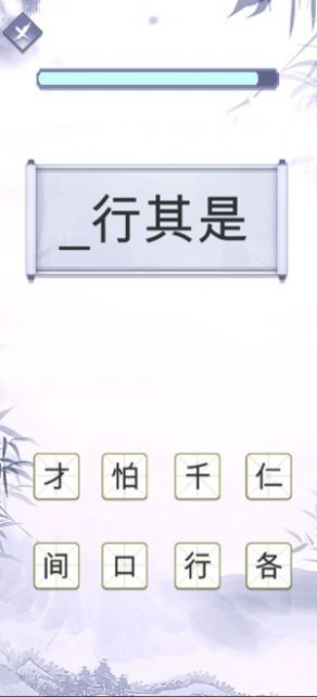 指尖成語大師紅包版截圖