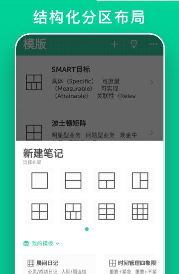 格子筆記截圖