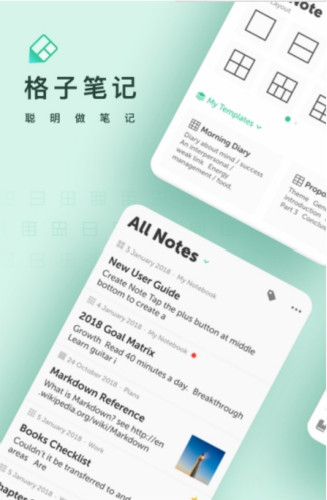 格子筆記