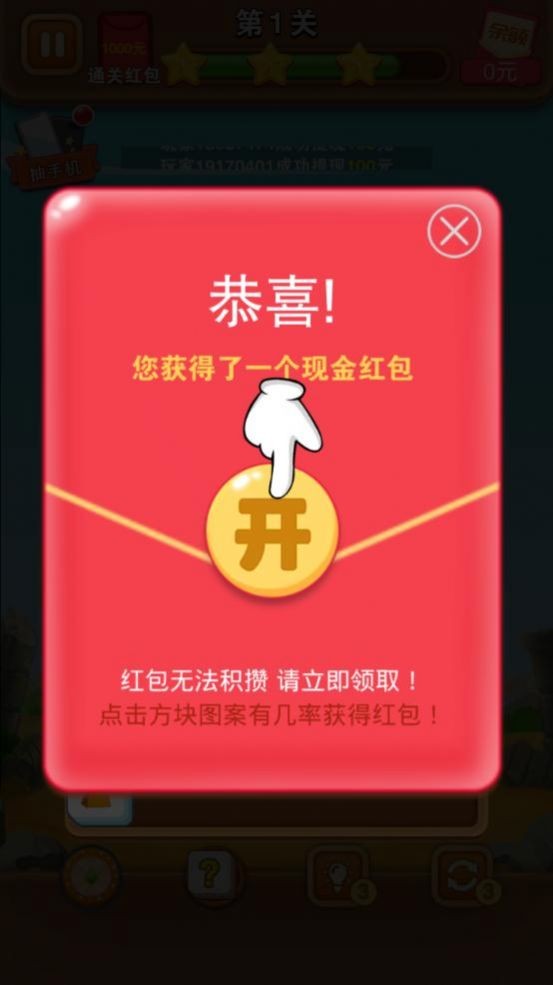 開心對對消紅包版截圖