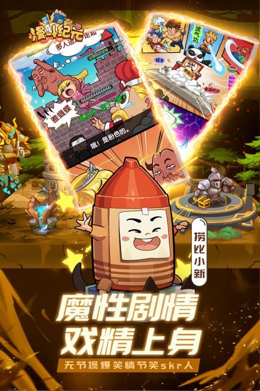 漫斗紀(jì)元九游版截圖
