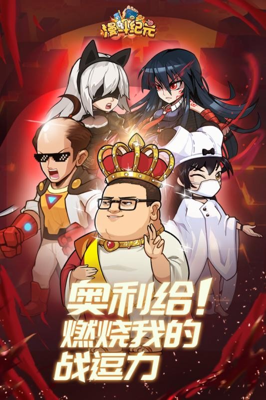 漫斗紀(jì)元九游版截圖