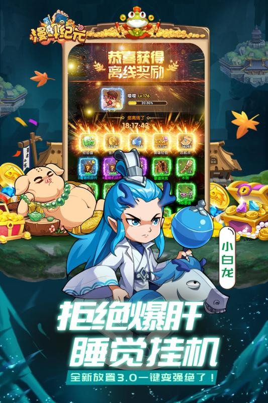 漫斗紀(jì)元九游版截圖