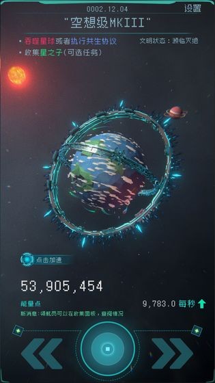 逐光啟航新版截圖