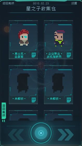逐光啟航新版截圖