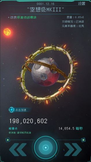逐光啟航新版截圖