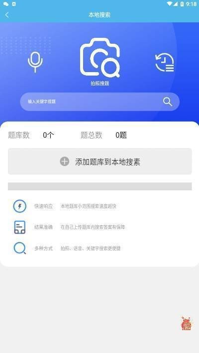 掃掃搜題截圖