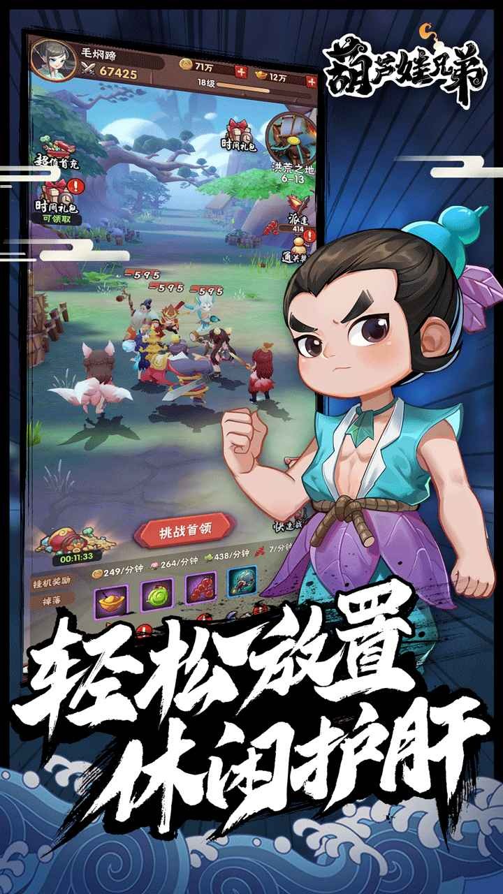 葫蘆娃兄弟測試服截圖