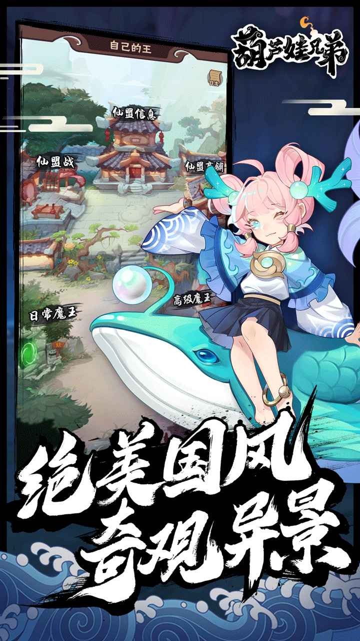 葫蘆娃兄弟測試服截圖