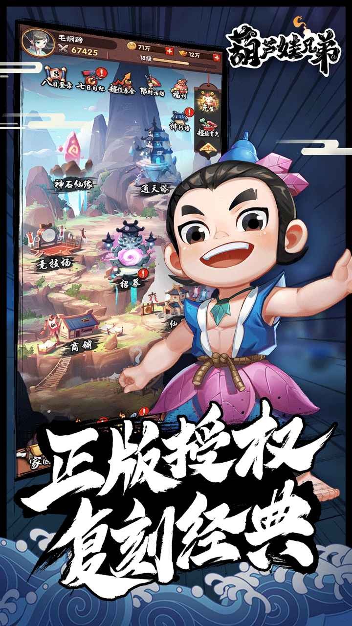 葫蘆娃兄弟測試服截圖