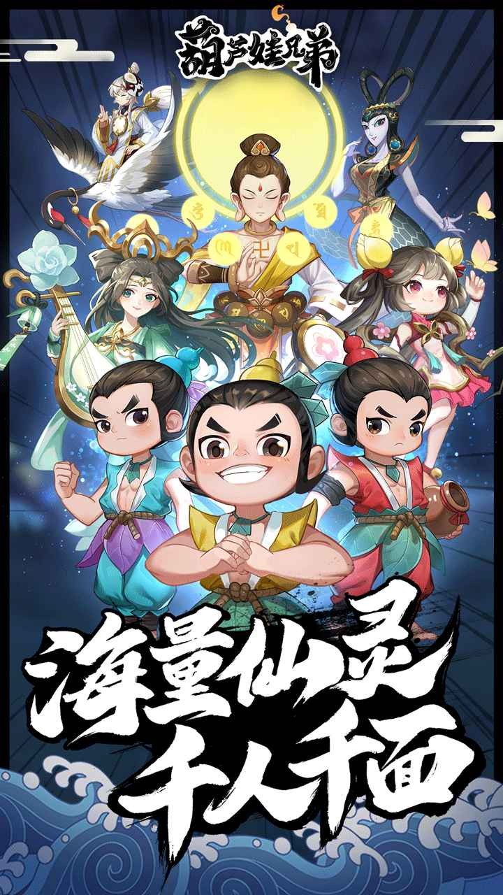 葫蘆娃兄弟測試服截圖