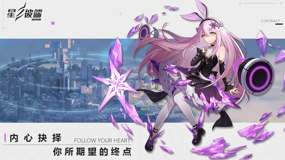 星之彼端測(cè)試版截圖