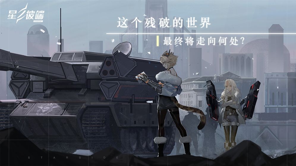 星之彼端測(cè)試版截圖