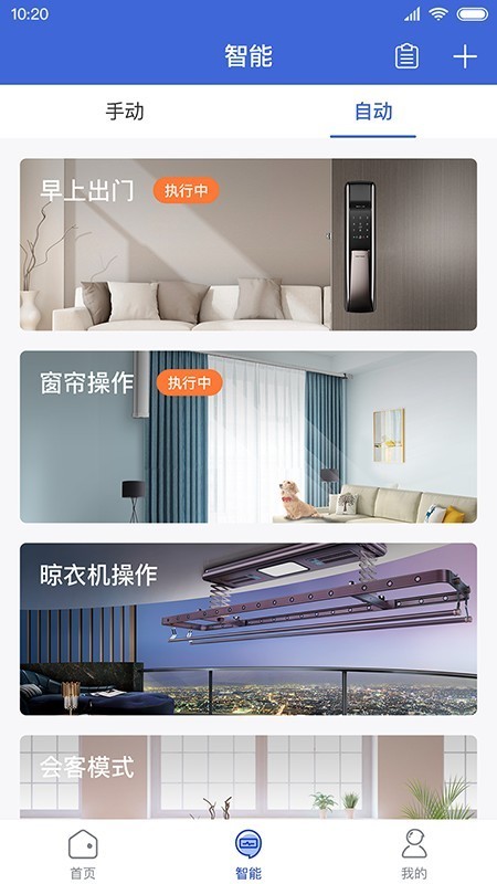 好太太智聯(lián)截圖