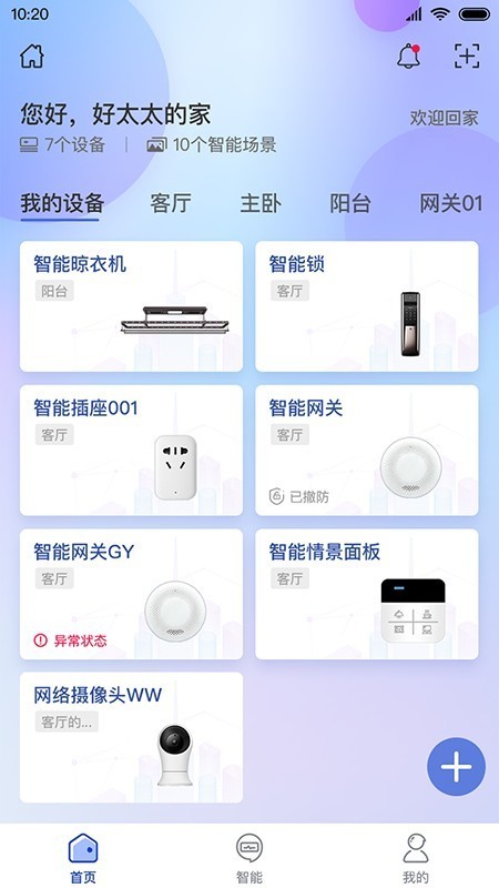 好太太智聯(lián)截圖