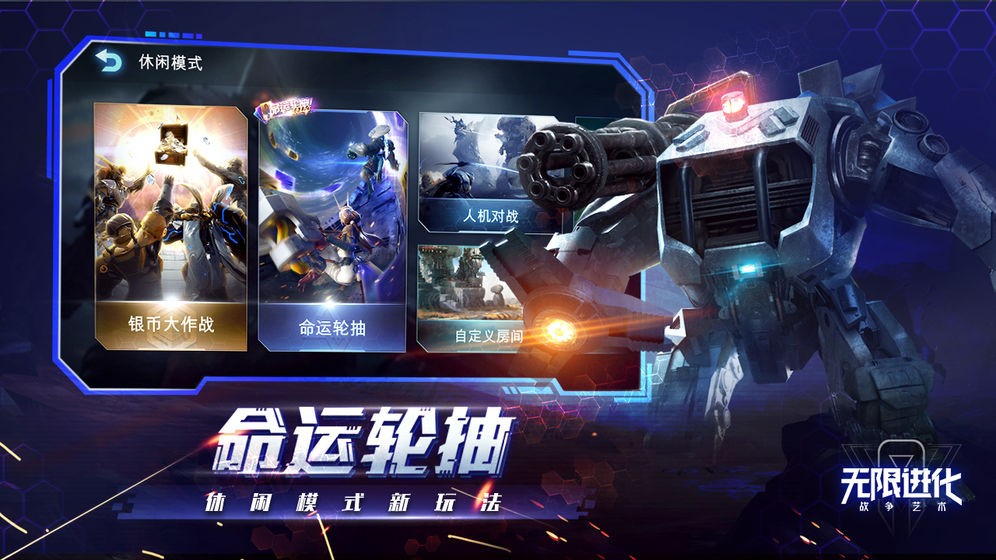 戰(zhàn)爭藝術(shù)無限進化電玩世界截圖