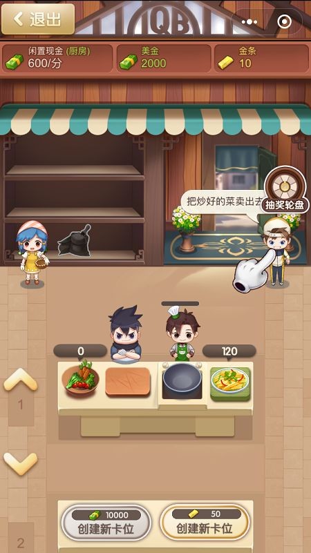 外賣大亨紅包版截圖