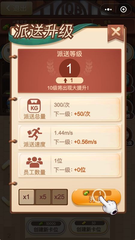 外賣大亨紅包版截圖