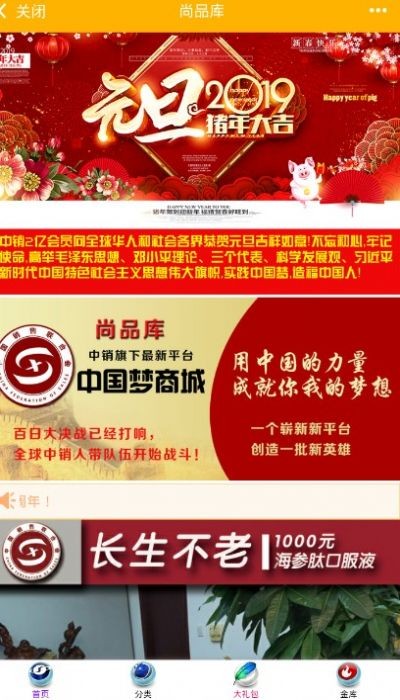 中銷尚品庫截圖