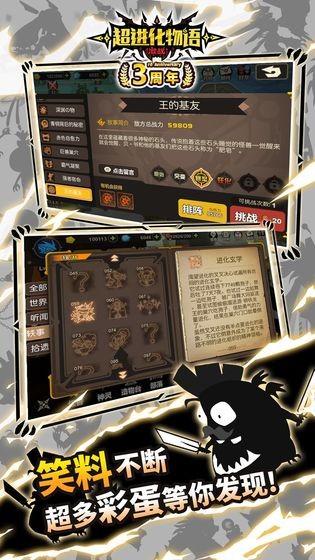 超進(jìn)化物語(yǔ)三周年截圖